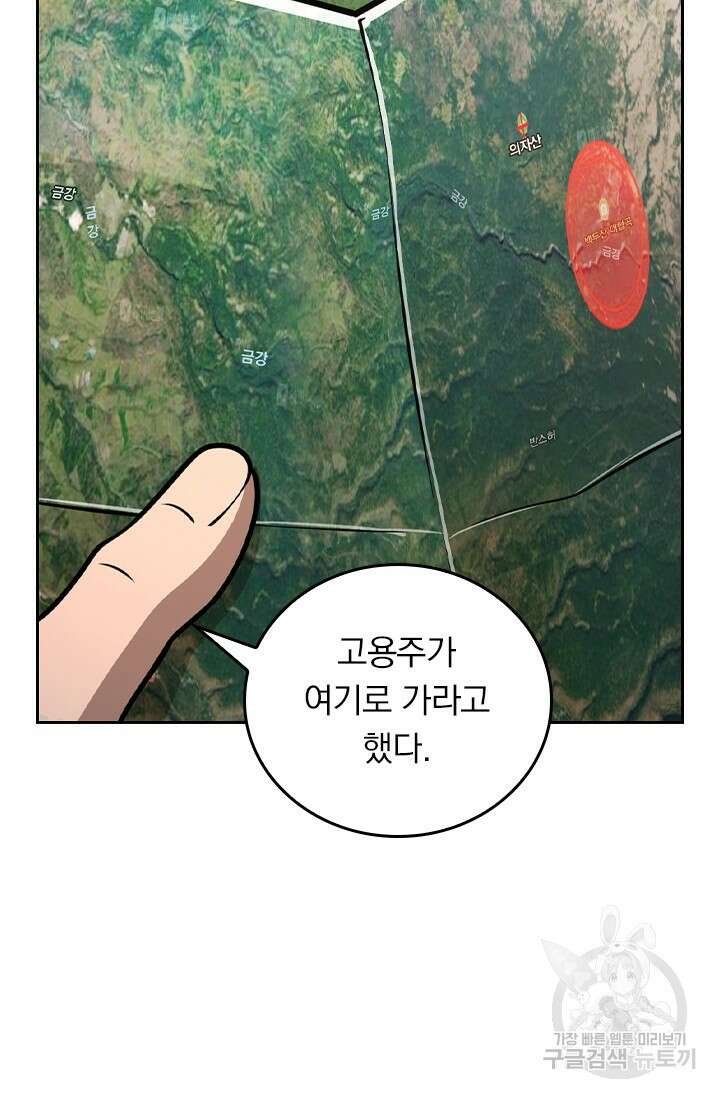 악역 플레이어는 강해지고 싶다 465화 65