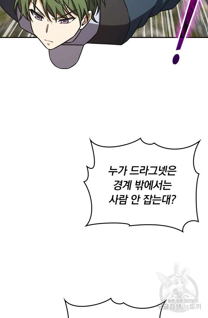 악역 플레이어는 강해지고 싶다 465화 70