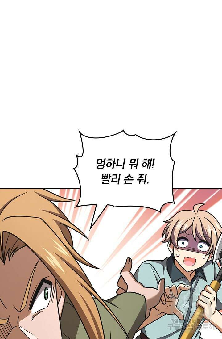악역 플레이어는 강해지고 싶다 465화 72