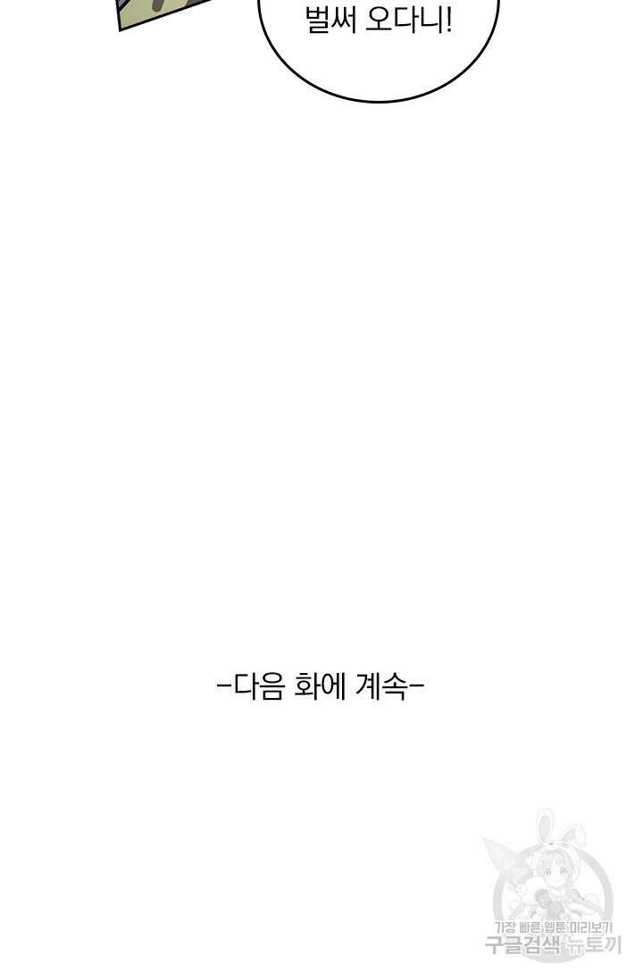 악역 플레이어는 강해지고 싶다 465화 76