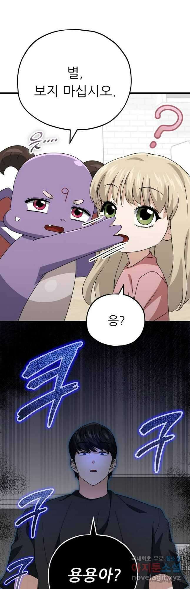 아빠가 너무 강함 137화 2