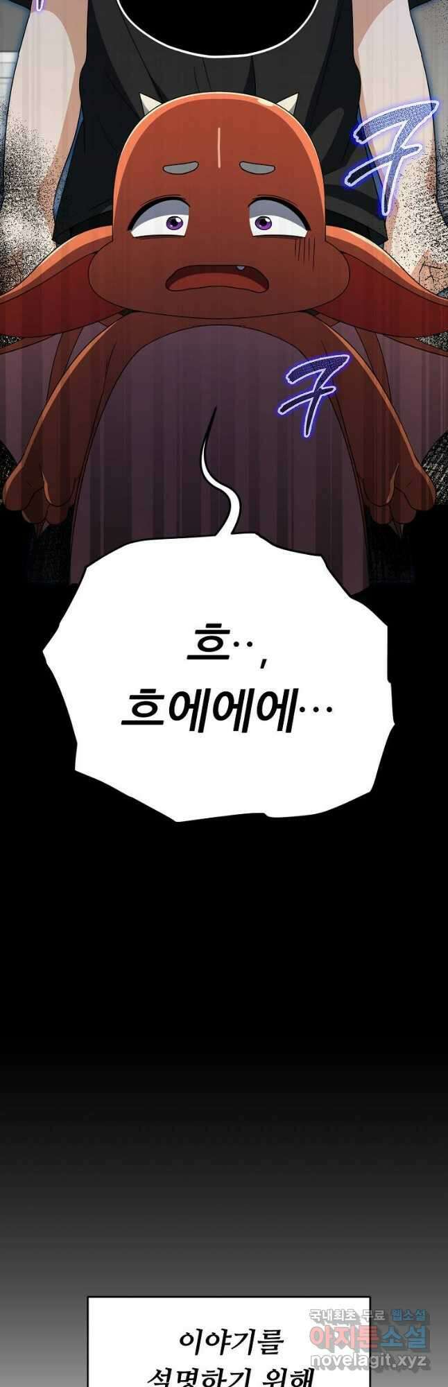 아빠가 너무 강함 137화 3