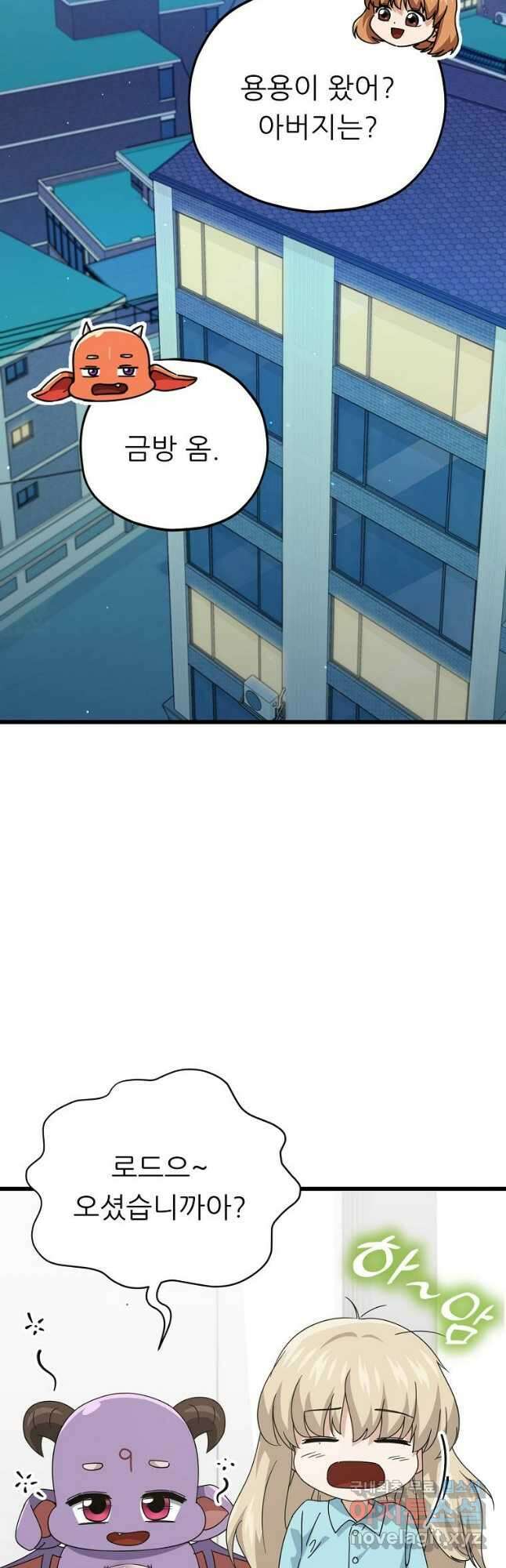 아빠가 너무 강함 137화 5