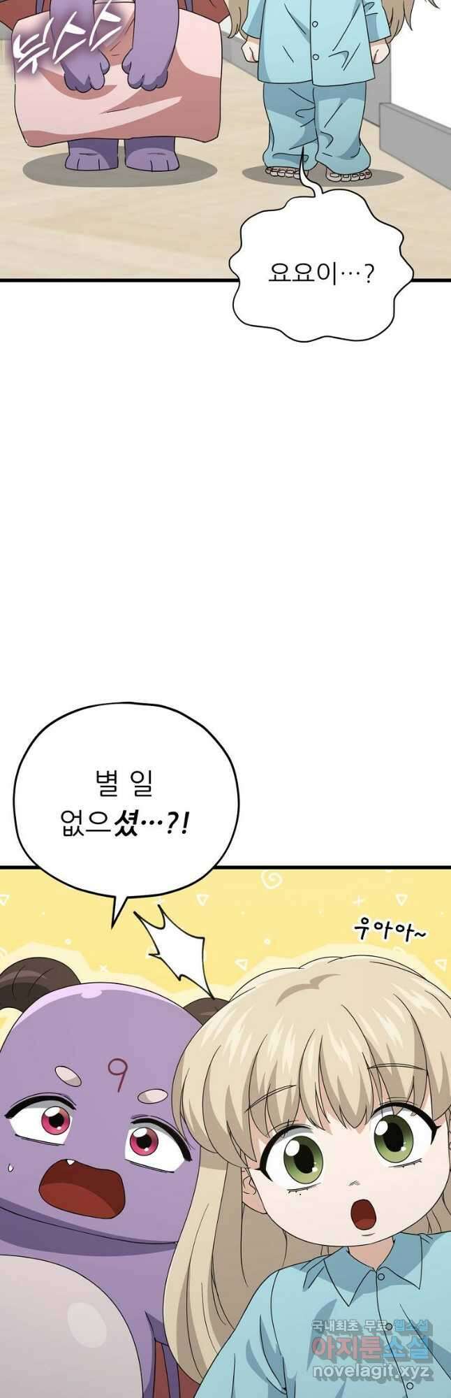 아빠가 너무 강함 137화 6