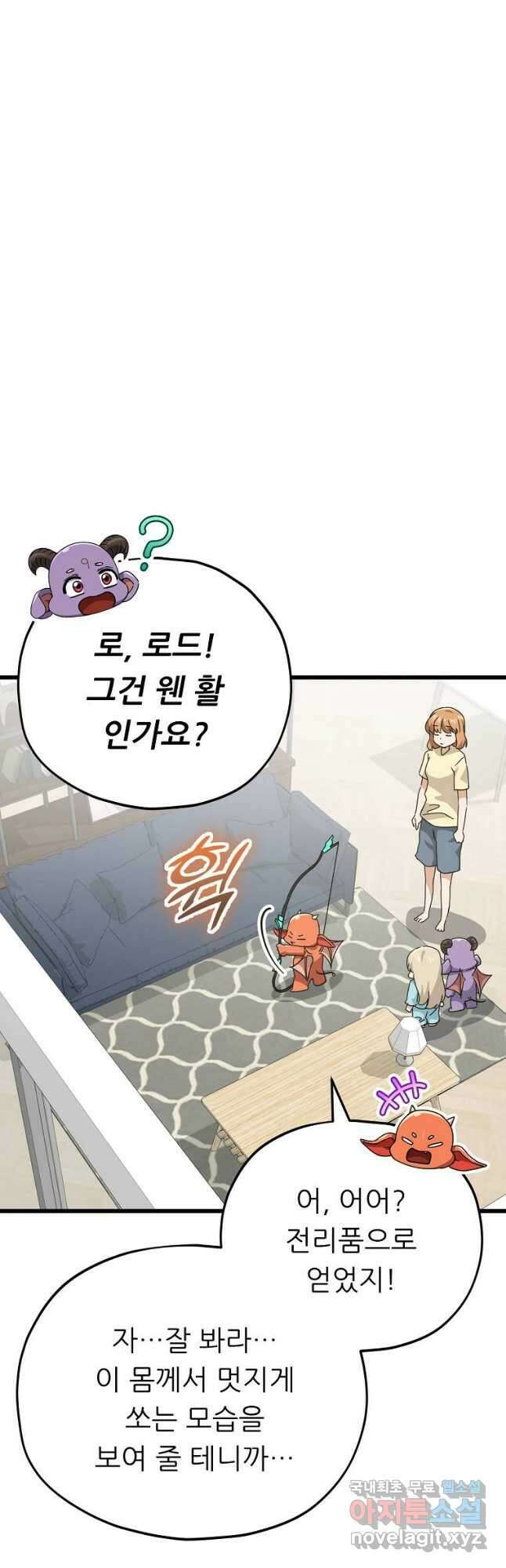 아빠가 너무 강함 137화 8