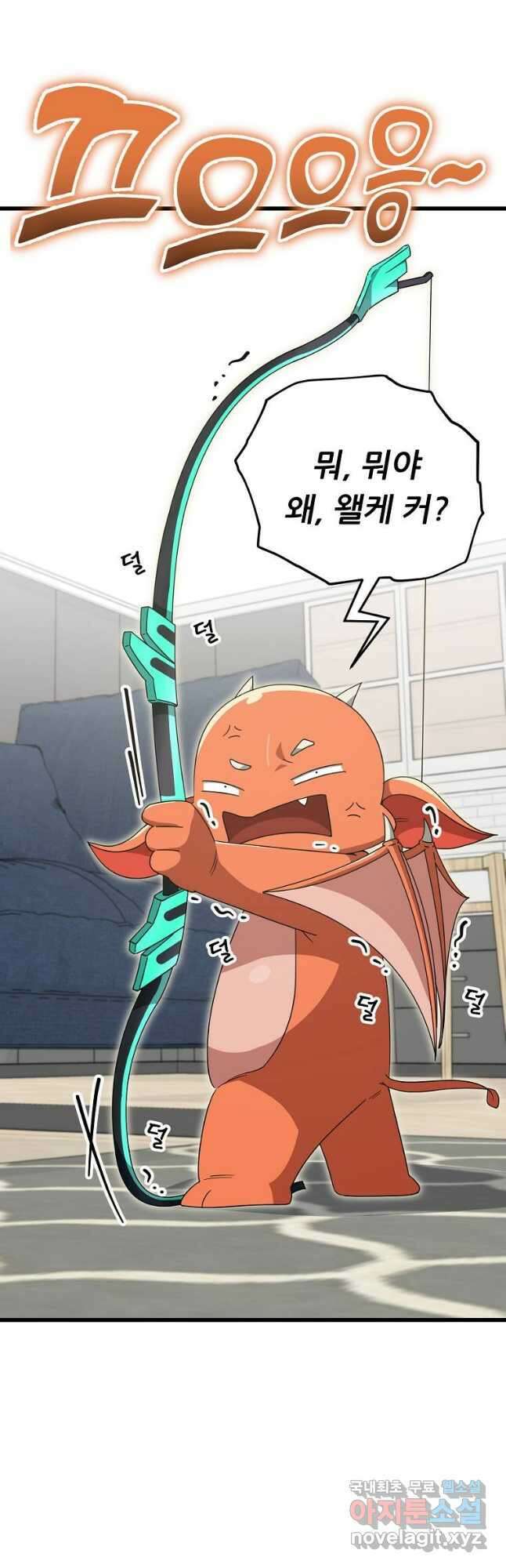 아빠가 너무 강함 137화 9