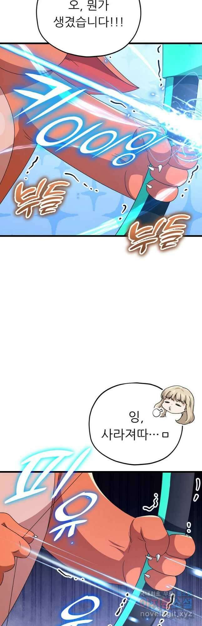 아빠가 너무 강함 137화 11