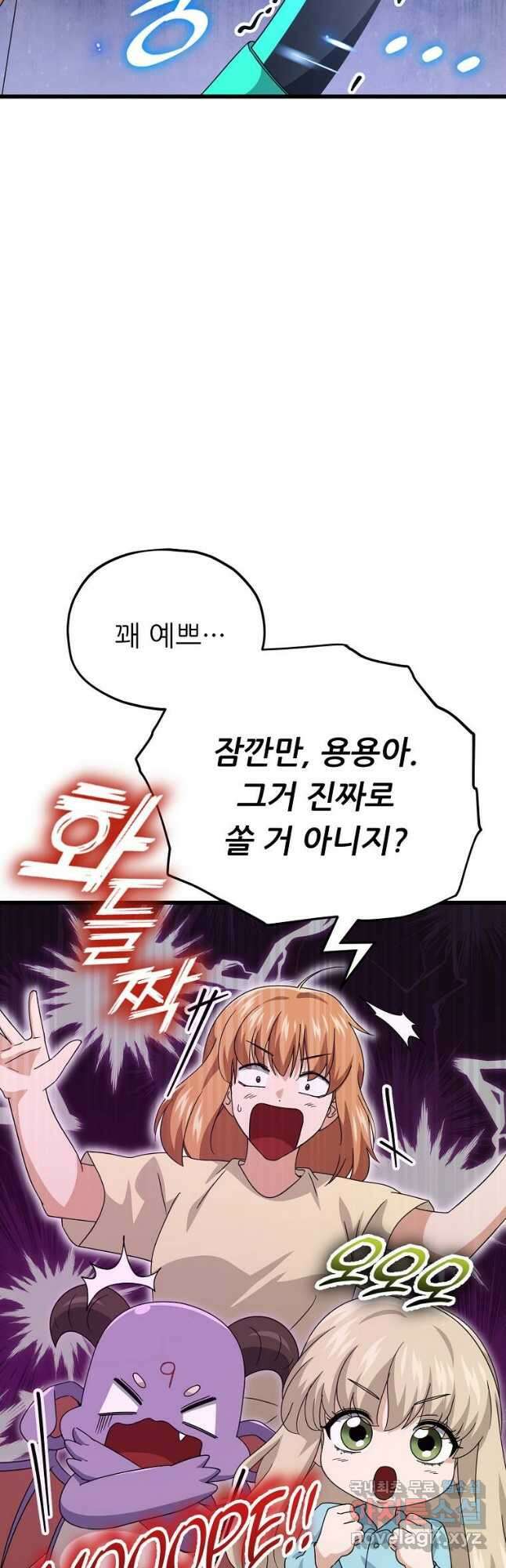 아빠가 너무 강함 137화 12