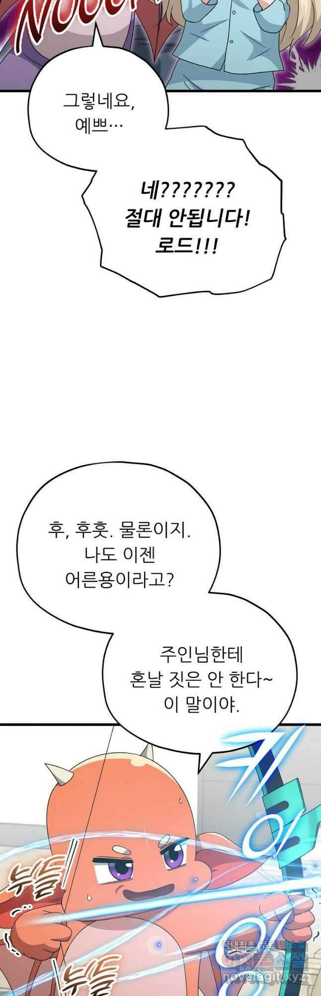 아빠가 너무 강함 137화 13