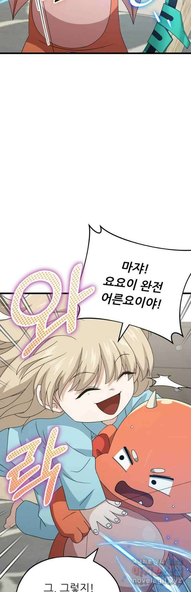 아빠가 너무 강함 137화 14
