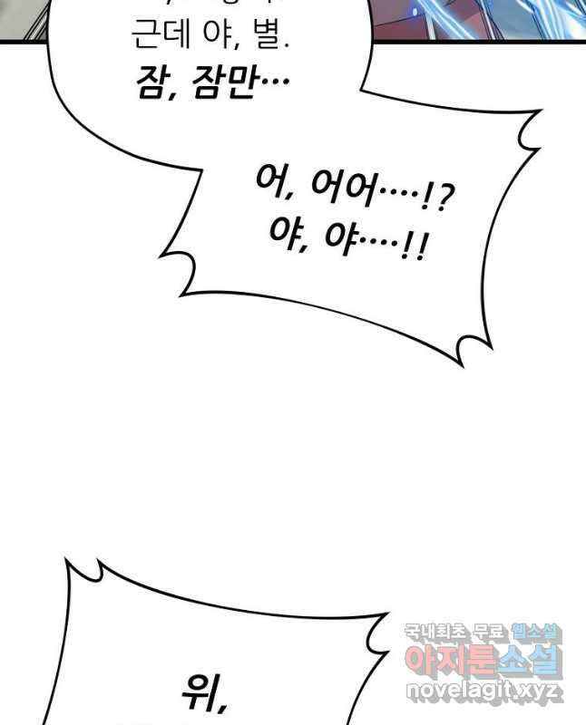 아빠가 너무 강함 137화 15