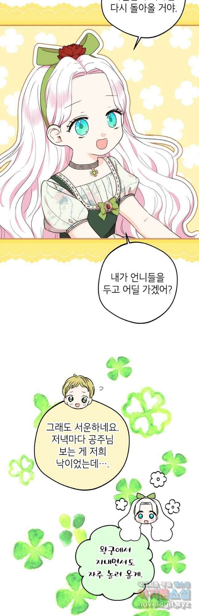 사생아 공주로 살아남기 55화 2