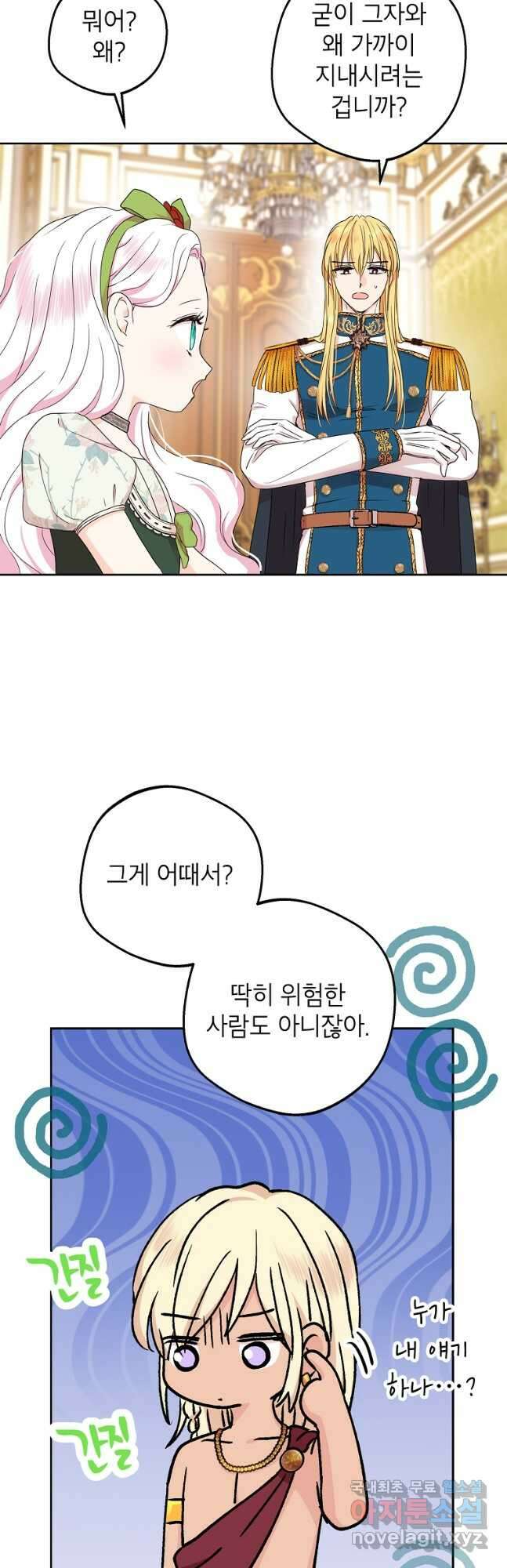 사생아 공주로 살아남기 55화 4