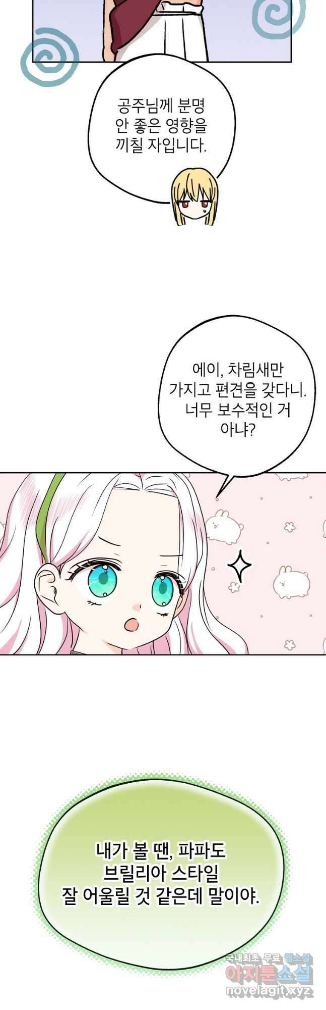 사생아 공주로 살아남기 55화 5