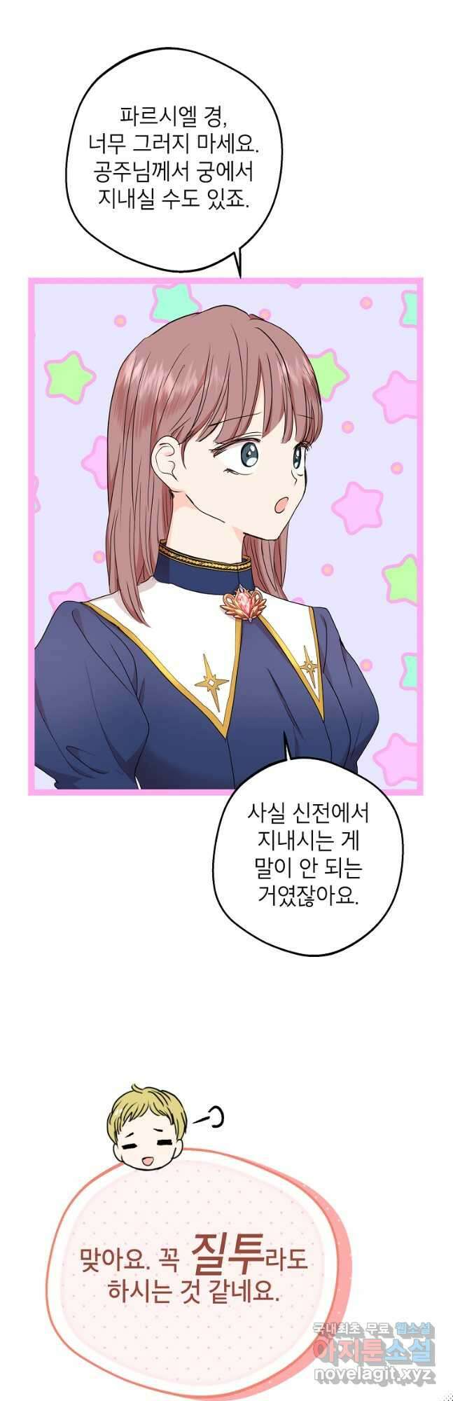 사생아 공주로 살아남기 55화 7