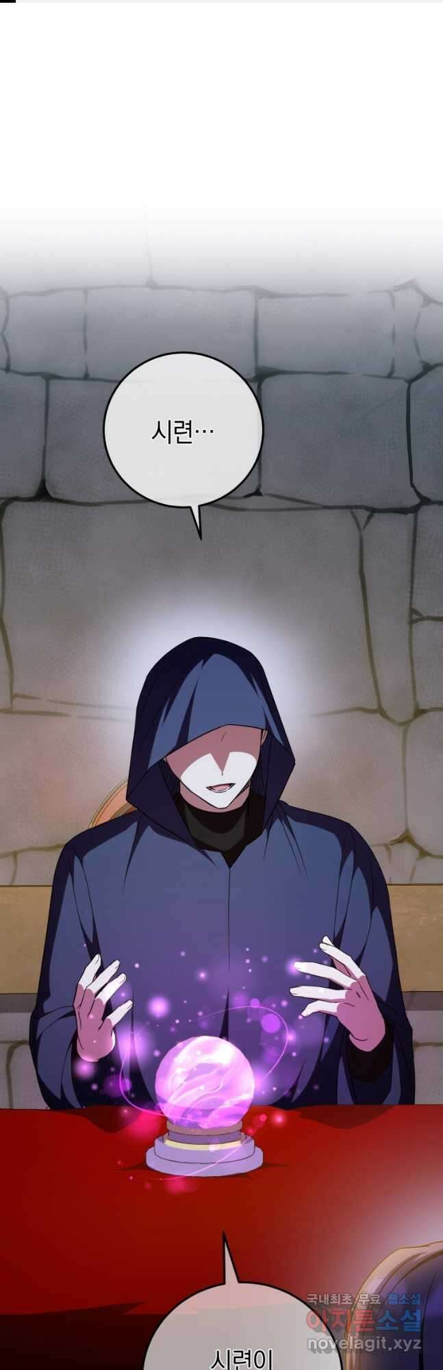 황녀님이 사악하셔 88화 1