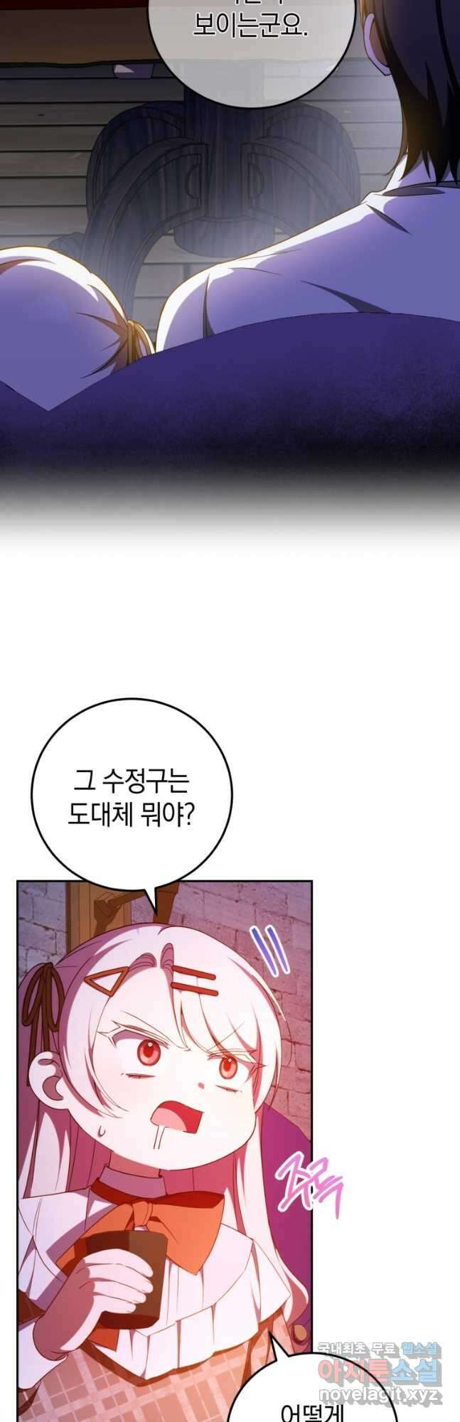 황녀님이 사악하셔 88화 2