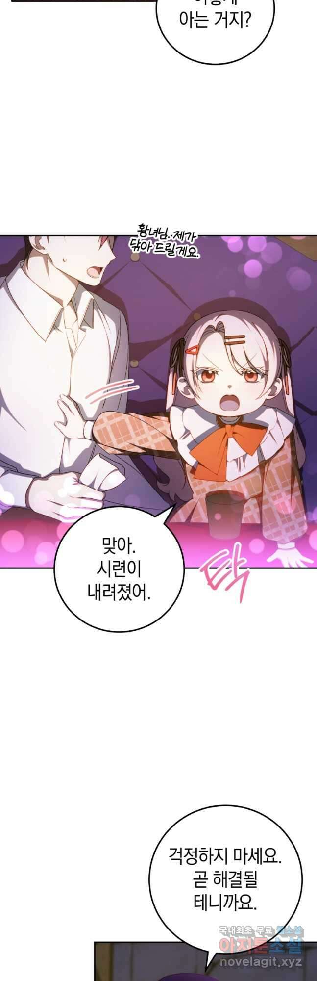 황녀님이 사악하셔 88화 3
