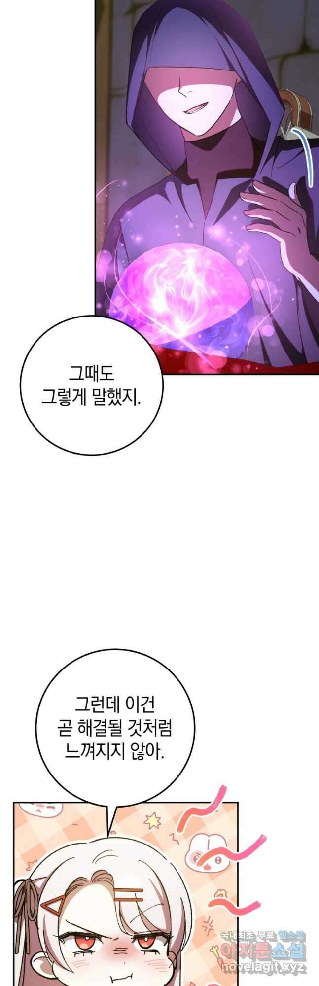 황녀님이 사악하셔 88화 4