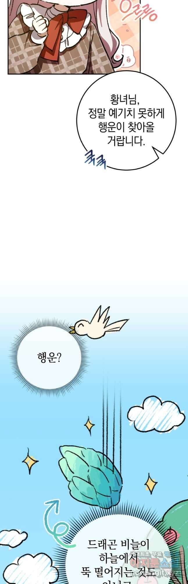 황녀님이 사악하셔 88화 5