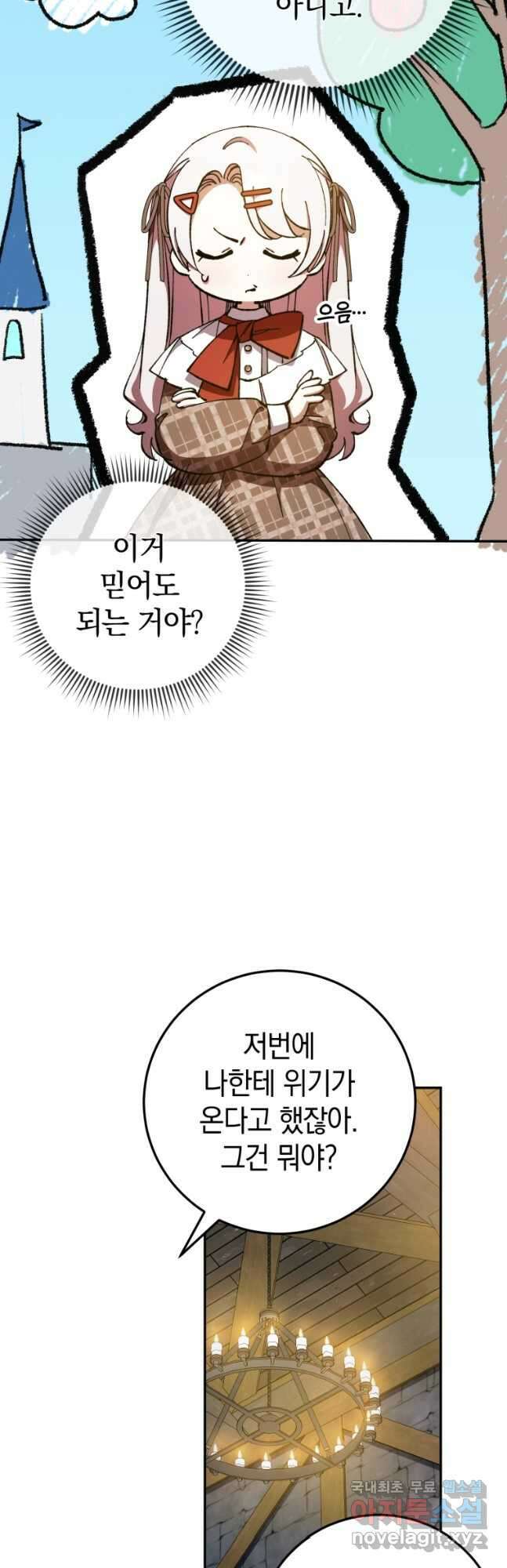 황녀님이 사악하셔 88화 6