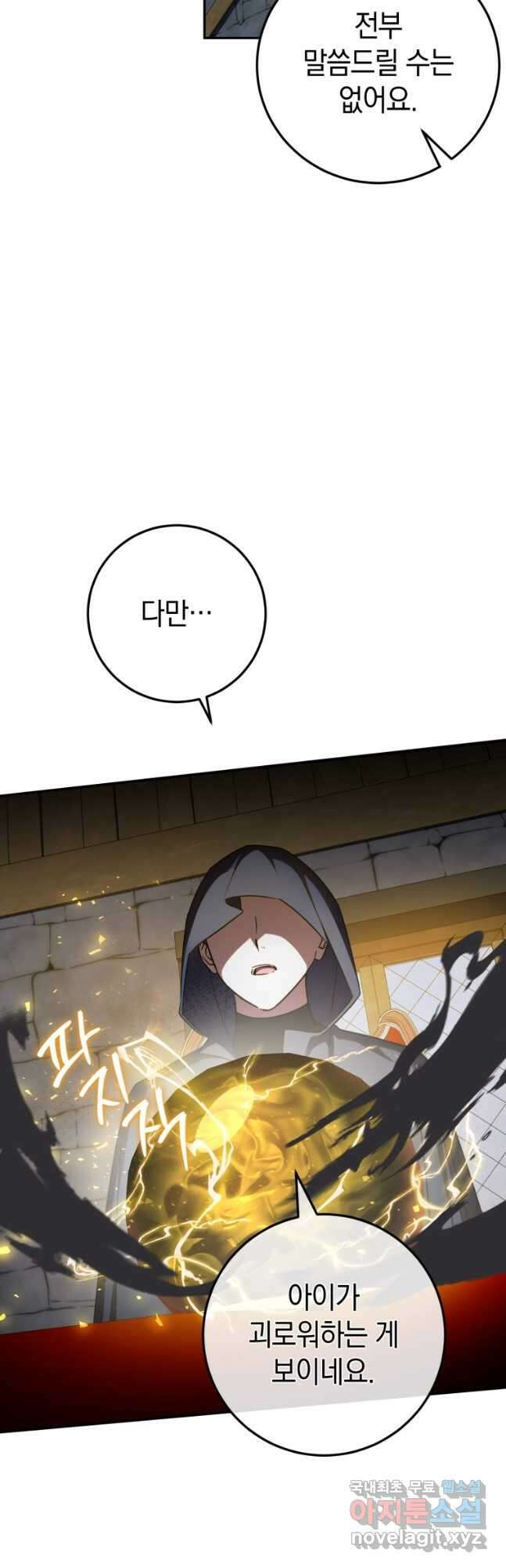 황녀님이 사악하셔 88화 7