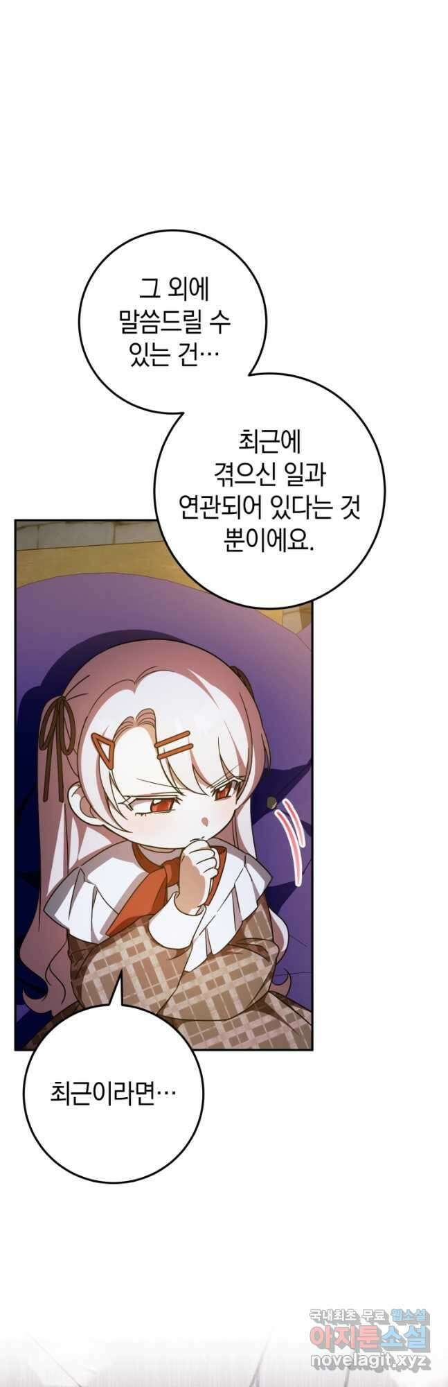 황녀님이 사악하셔 88화 8
