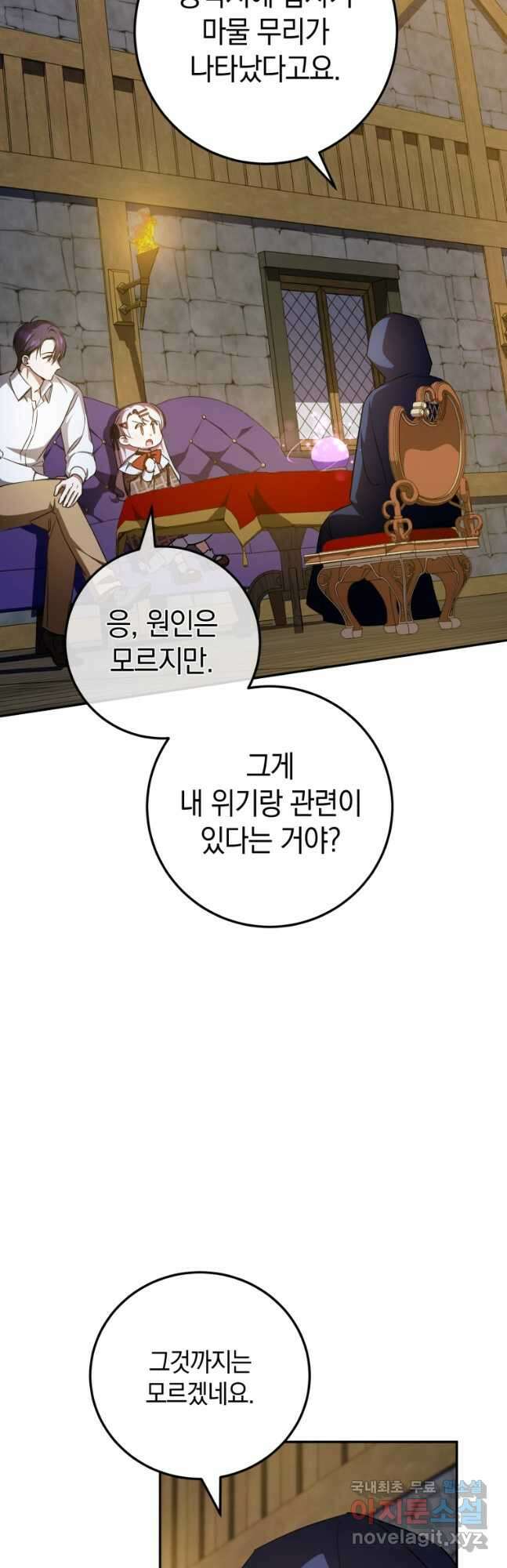 황녀님이 사악하셔 88화 10
