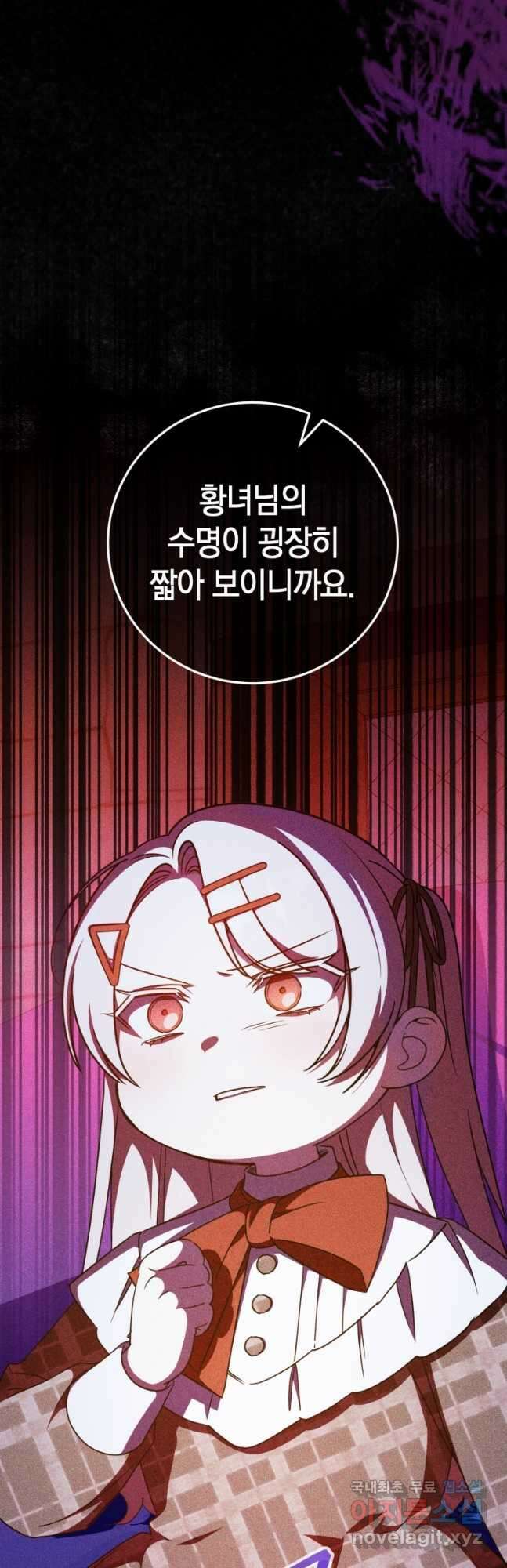 황녀님이 사악하셔 88화 12
