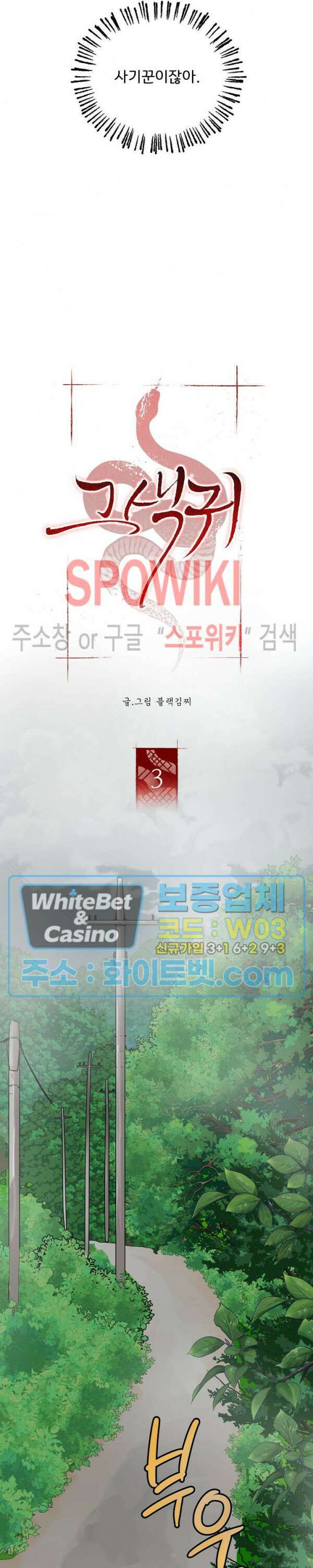 그 색귀 3화 4