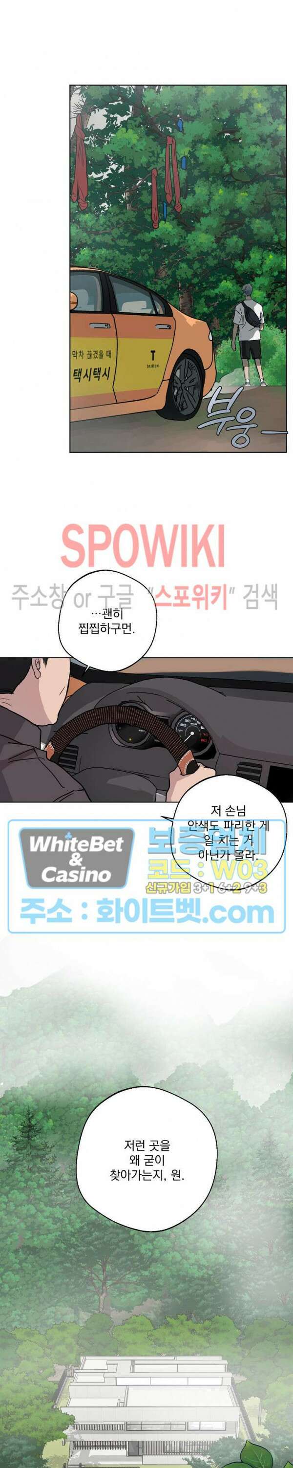그 색귀 3화 10