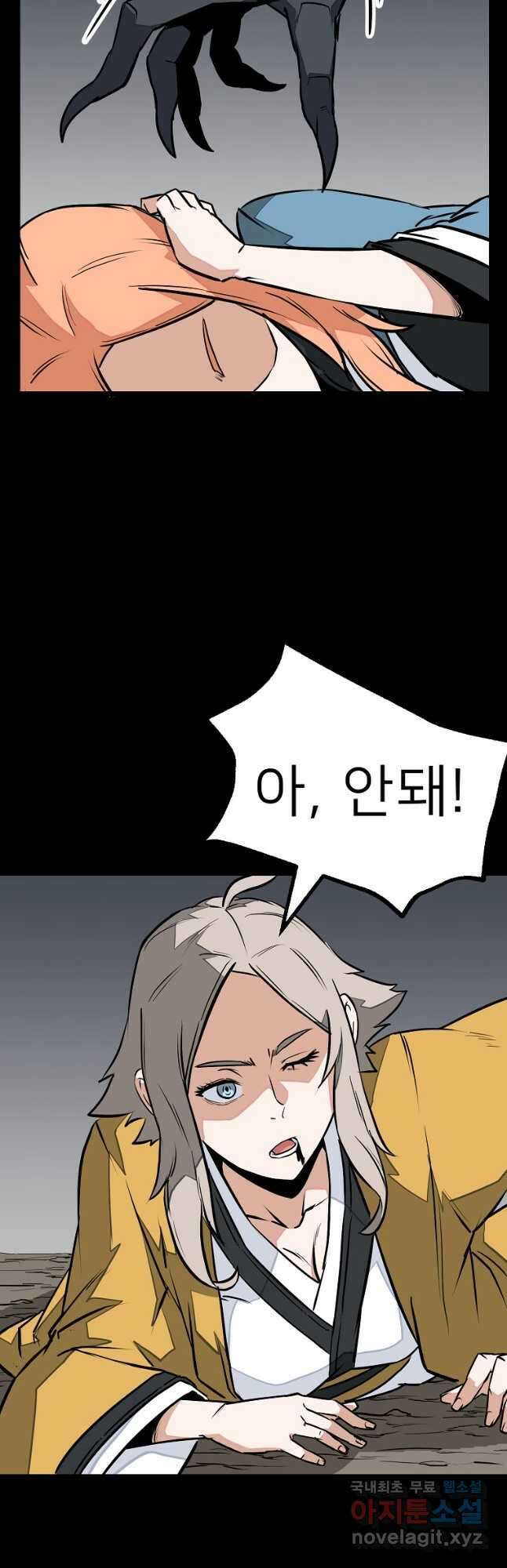 강호 아포칼립스 25화 5