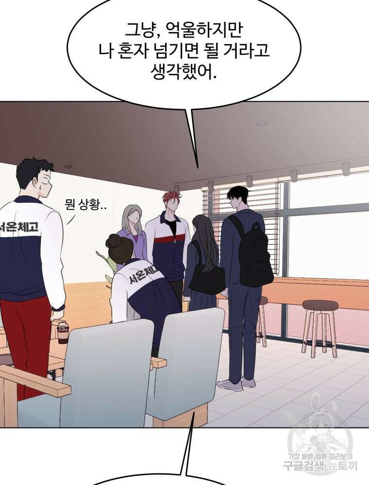 스포주의 하이틴 24화 2