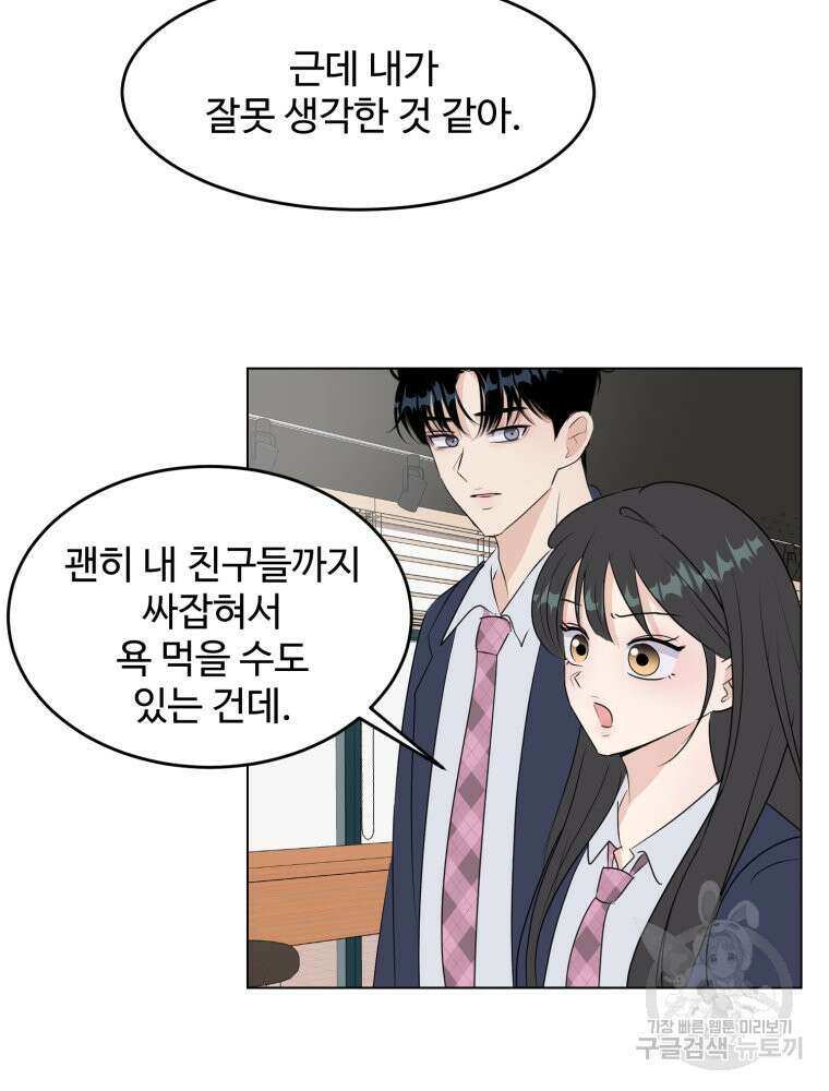 스포주의 하이틴 24화 3