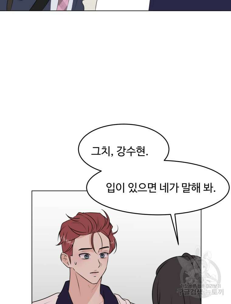 스포주의 하이틴 24화 8