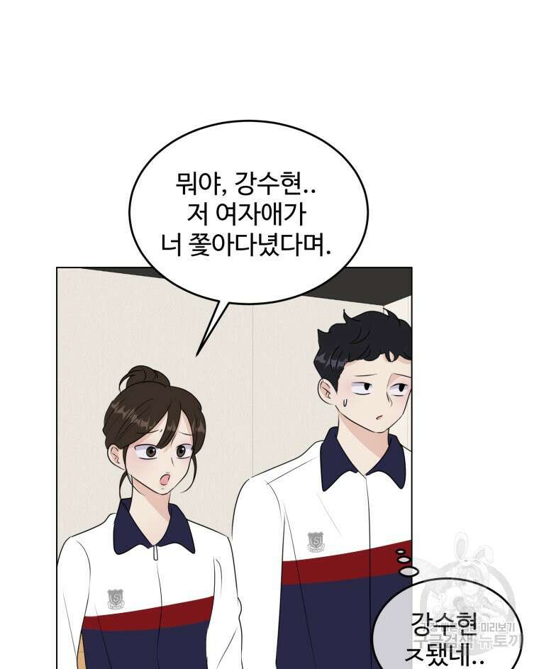 스포주의 하이틴 24화 11