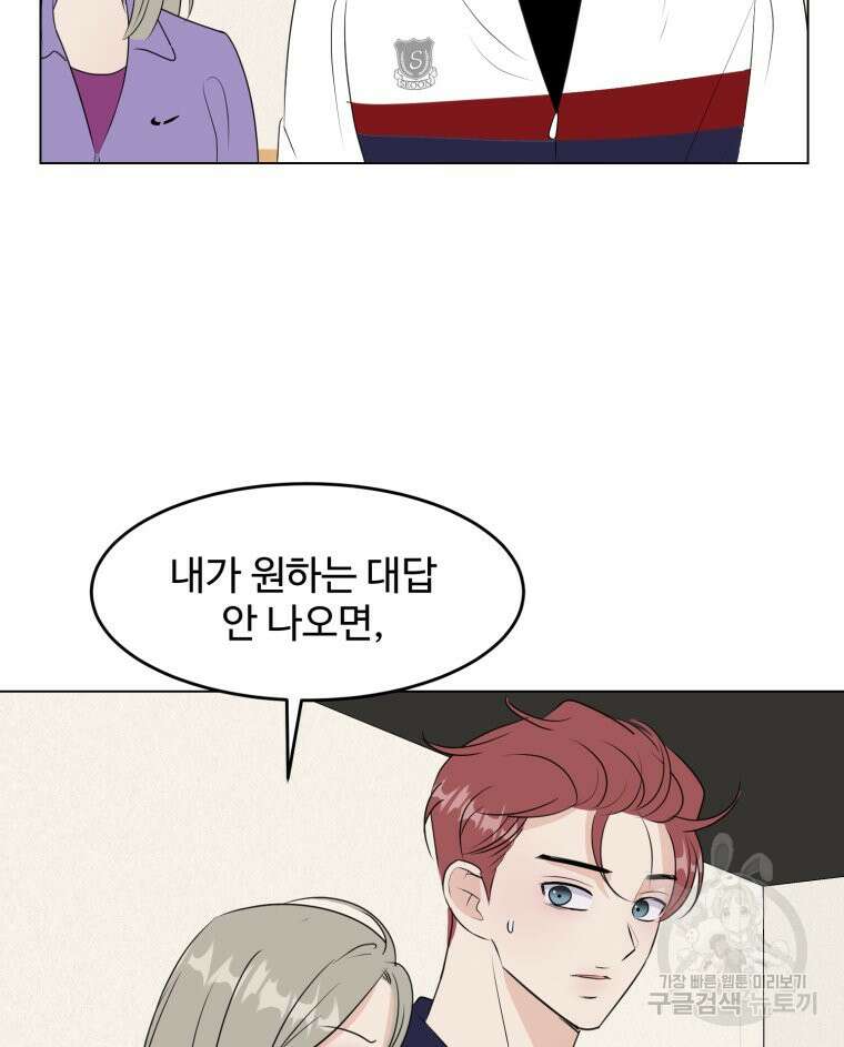 스포주의 하이틴 24화 13