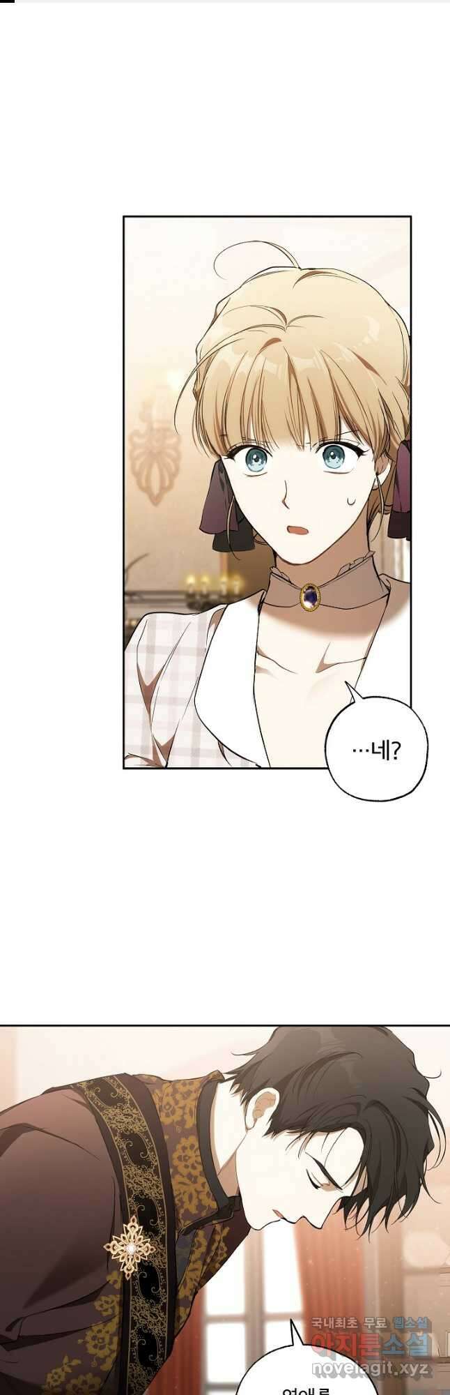 모든 게 착각이었다 105화 1