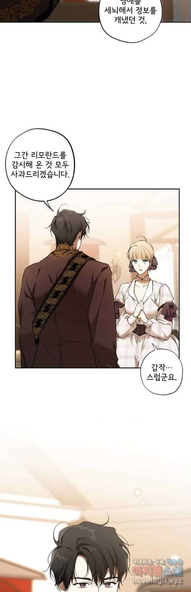 모든 게 착각이었다 105화 2