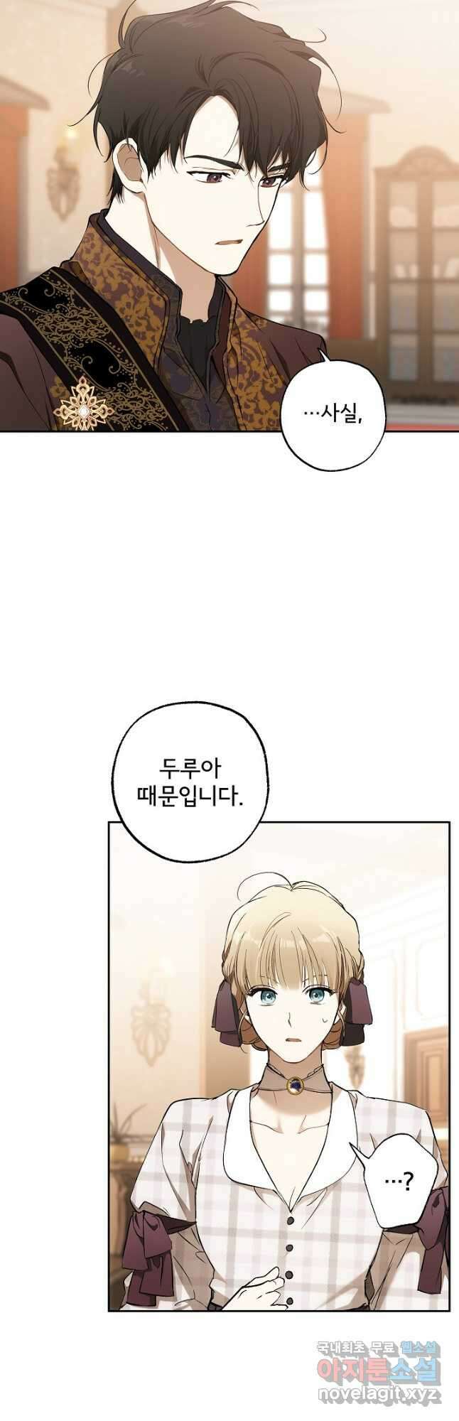 모든 게 착각이었다 105화 4