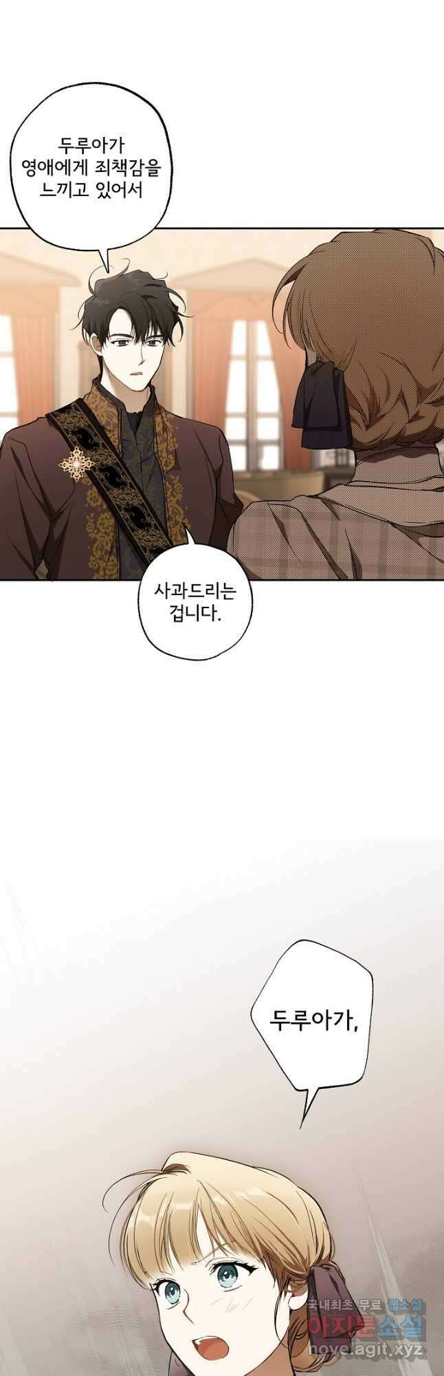 모든 게 착각이었다 105화 5