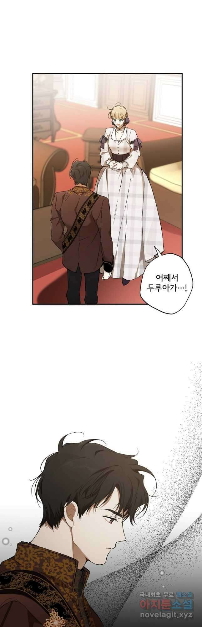 모든 게 착각이었다 105화 7