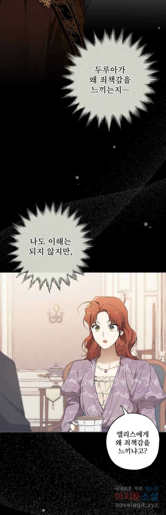 모든 게 착각이었다 105화 8