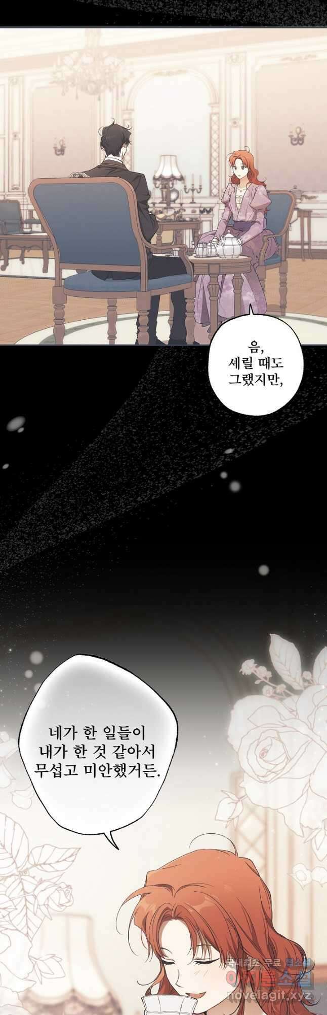 모든 게 착각이었다 105화 9