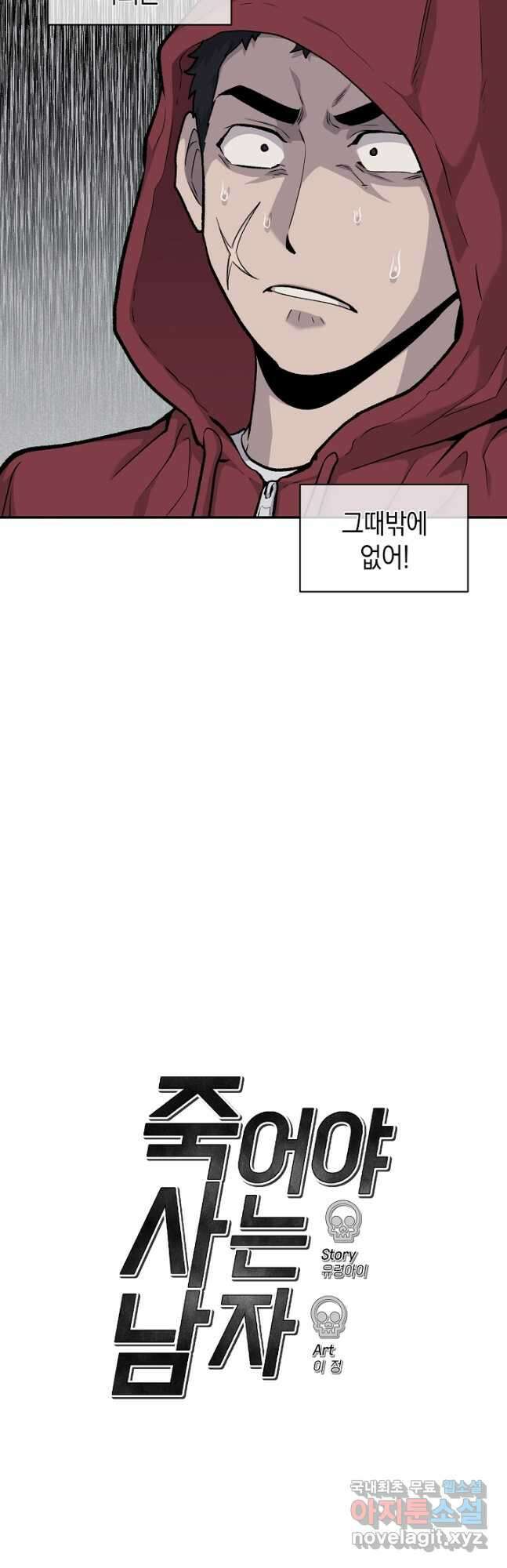 죽어야 사는 남자 35화 37