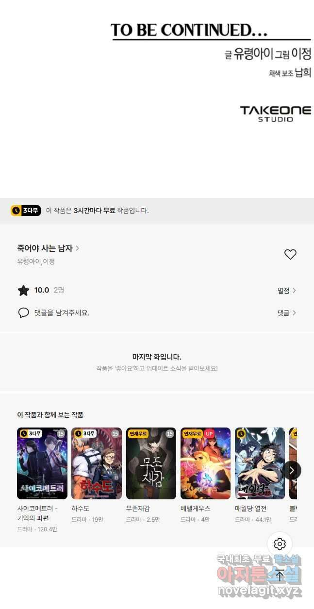 죽어야 사는 남자 35화 38