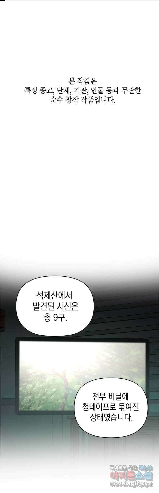 귀의 하나이다 42화 1
