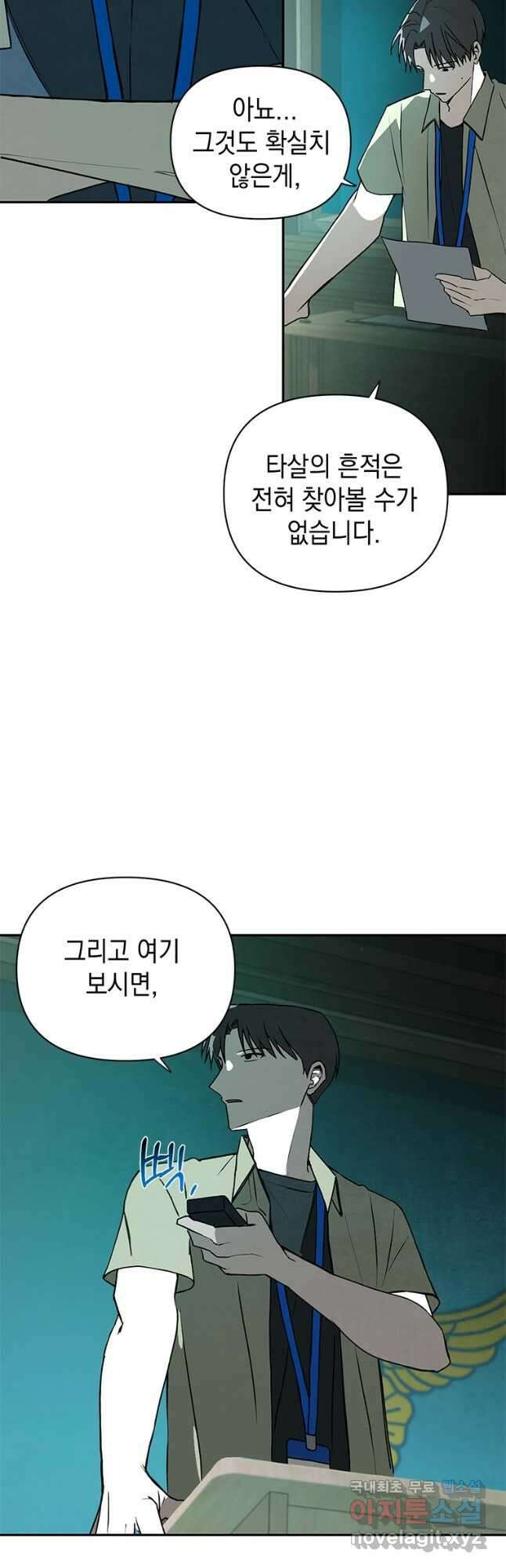 귀의 하나이다 42화 3