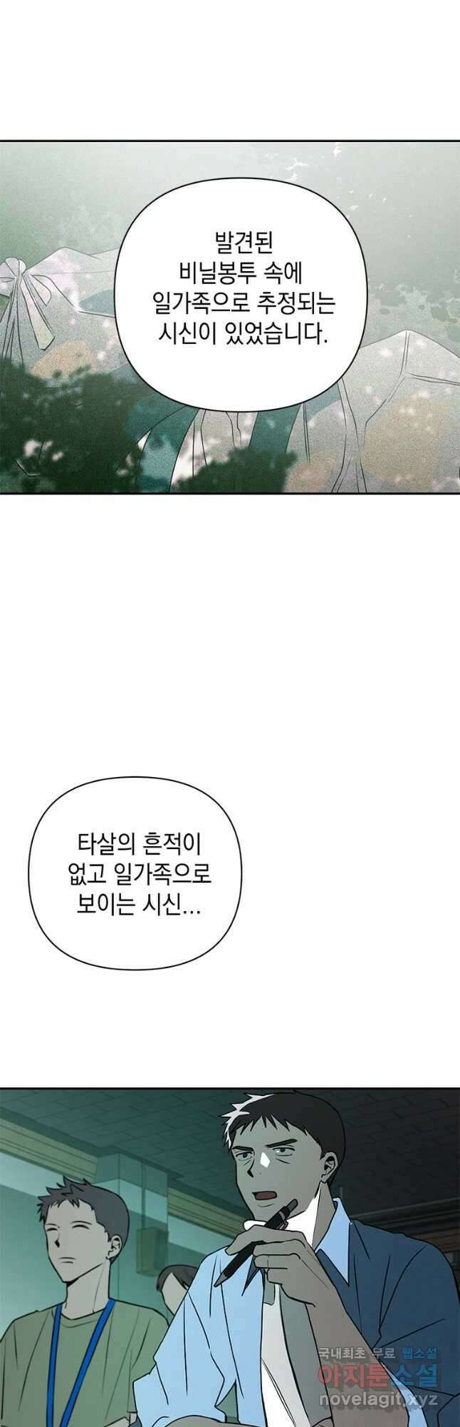 귀의 하나이다 42화 4