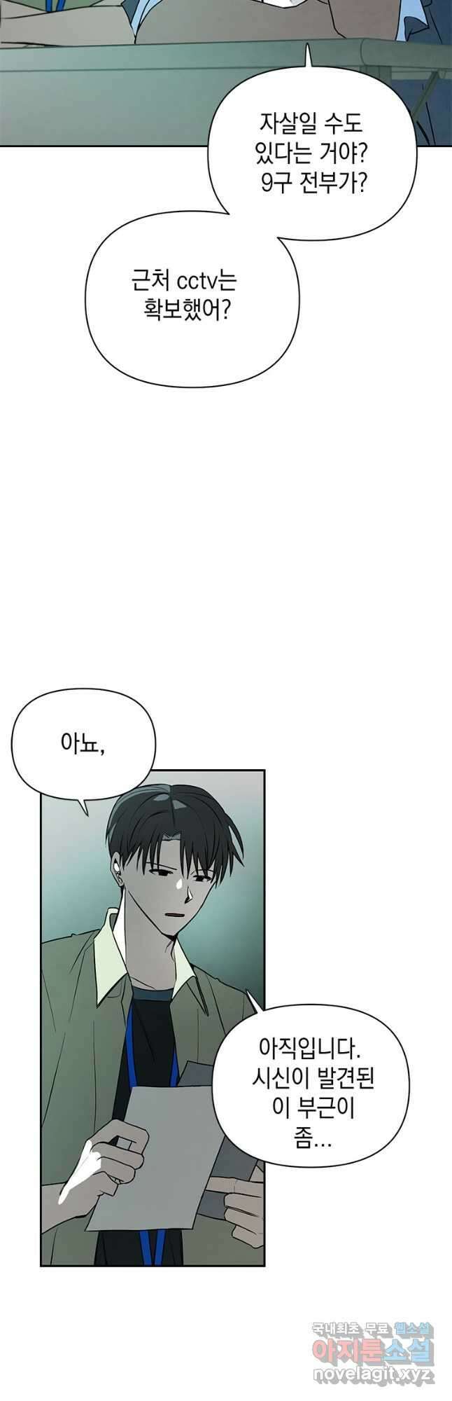 귀의 하나이다 42화 5